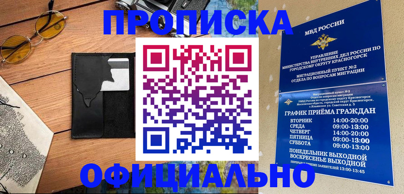 временная регистрация купить в Калужской области